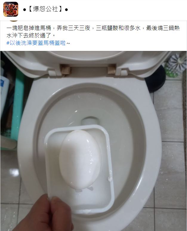 民眾不慎把整塊肥皂掉進馬桶裡,阻塞了好幾天。(圖/翻攝自爆怨公社)