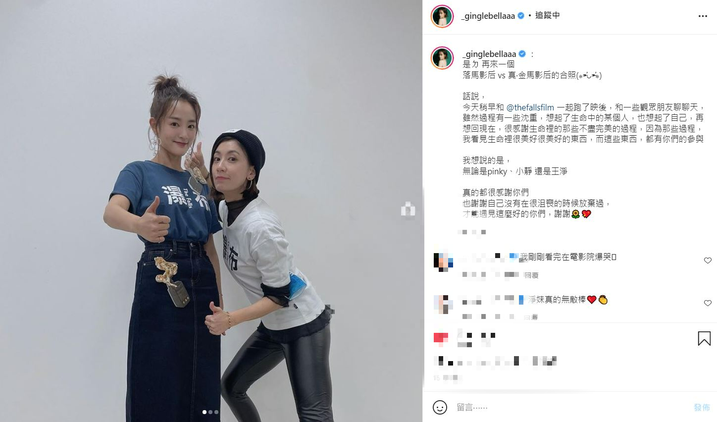 王淨發文笑稱自己是「落馬影后」。(圖/翻攝自王淨 IG)