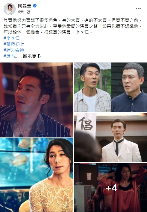 陶晶瑩一直以來都很支持李李仁的作品。(圖/翻攝自陶晶瑩臉書)