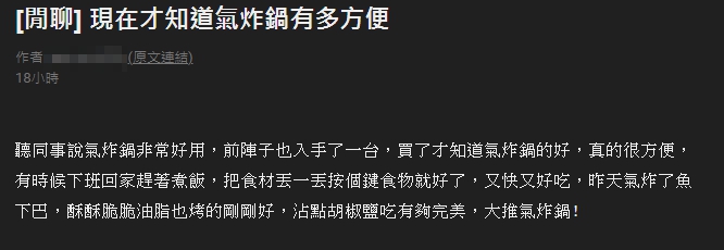 原PO大讚氣炸鍋的功能。(圖/翻攝自PTT)