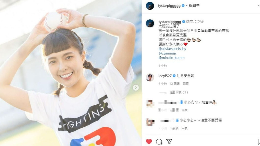 黃沐妍在第一集就不甚拉傷。(圖/翻攝自黃沐妍IG)
