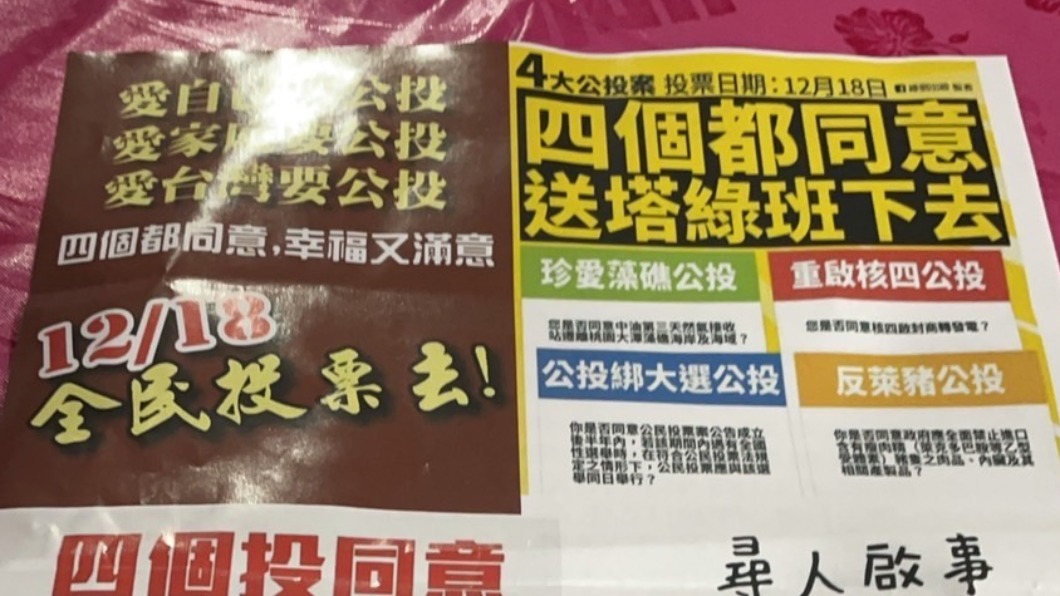 民進黨:請不肖人士停止奧步 勿踐踏公投、傷害民主