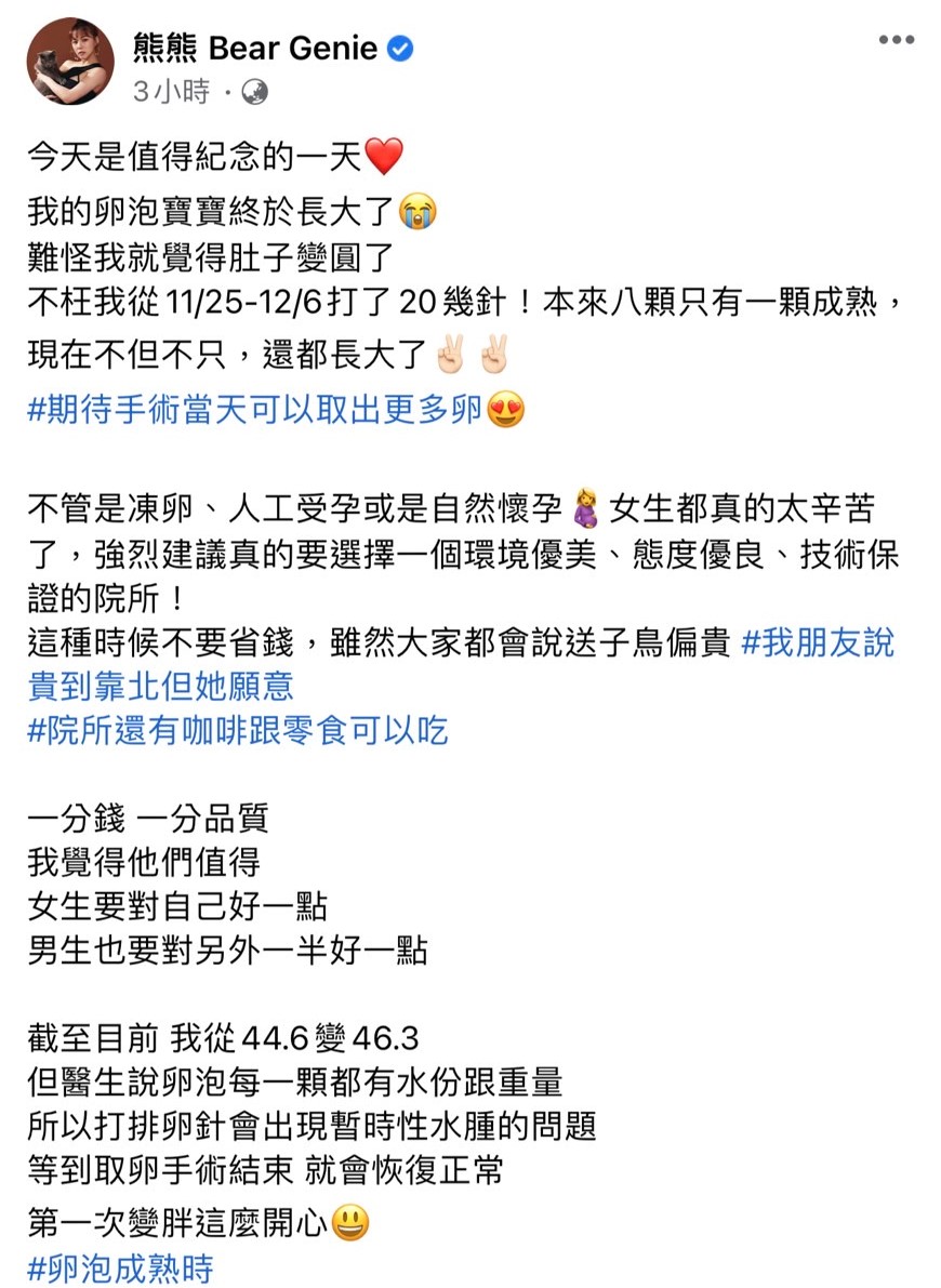 熊熊開心報喜。（圖／翻攝自熊熊 Bear Genie Facebook）