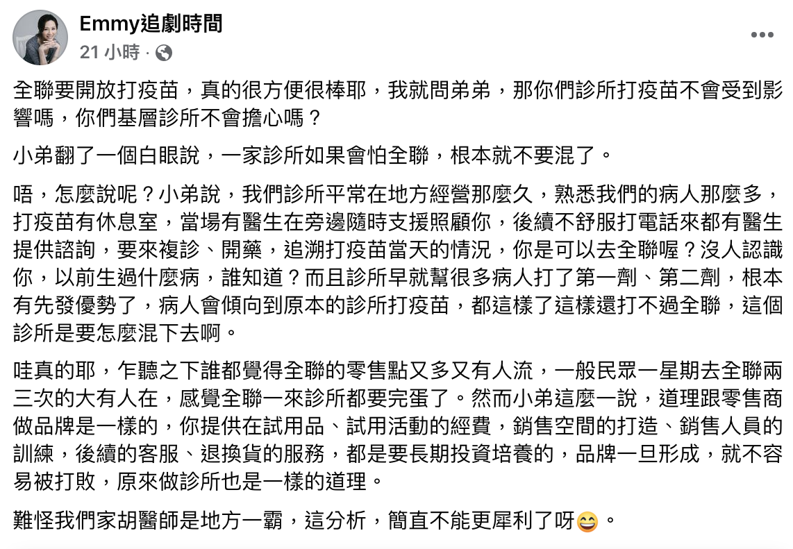 胡采蘋臉書全文。(圖/翻攝自臉書粉專「Emmy追劇時間」)