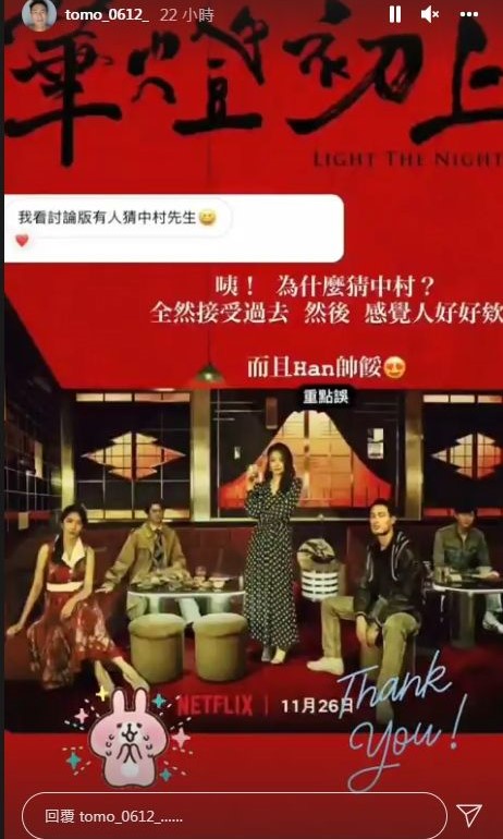 加賀美智久在IG驚訝地說：「為什麼會是中村呢？」，為戲預留伏筆。（圖／翻攝自加賀美智久IG）