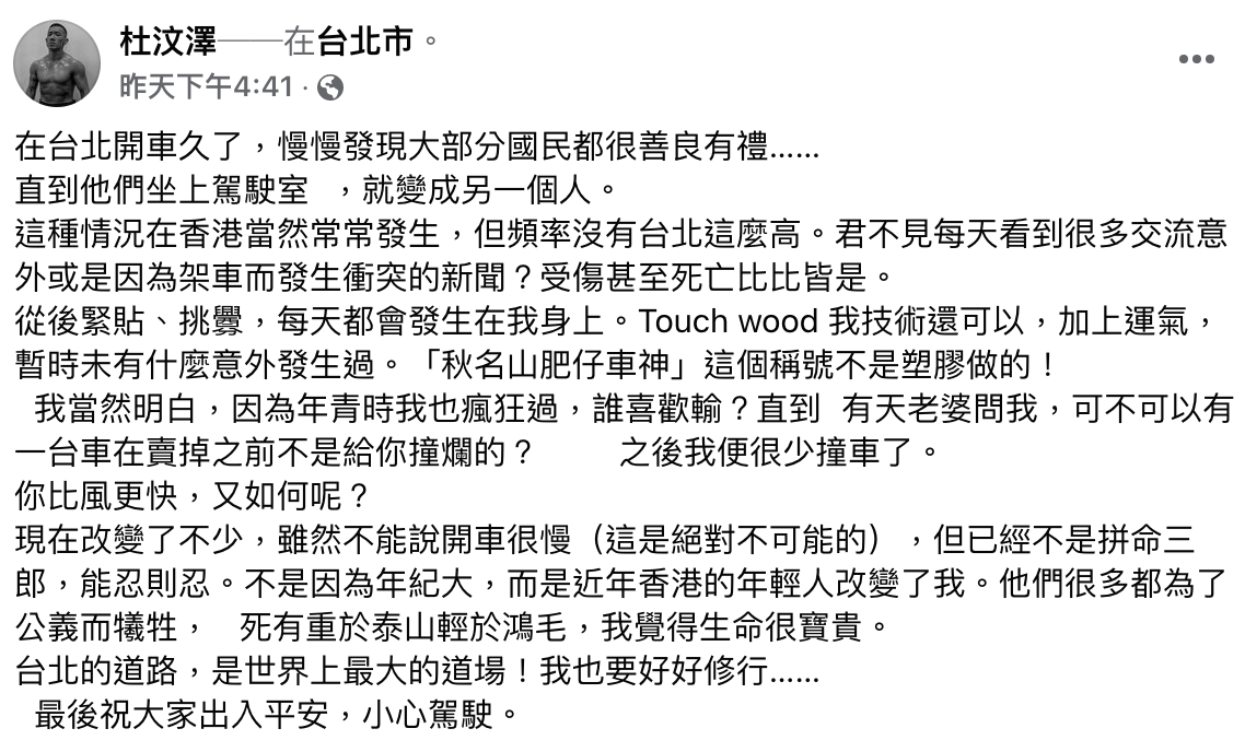 杜汶澤在臉書發文敘述台灣的交通狀況。(圖/翻攝自杜汶澤臉書)