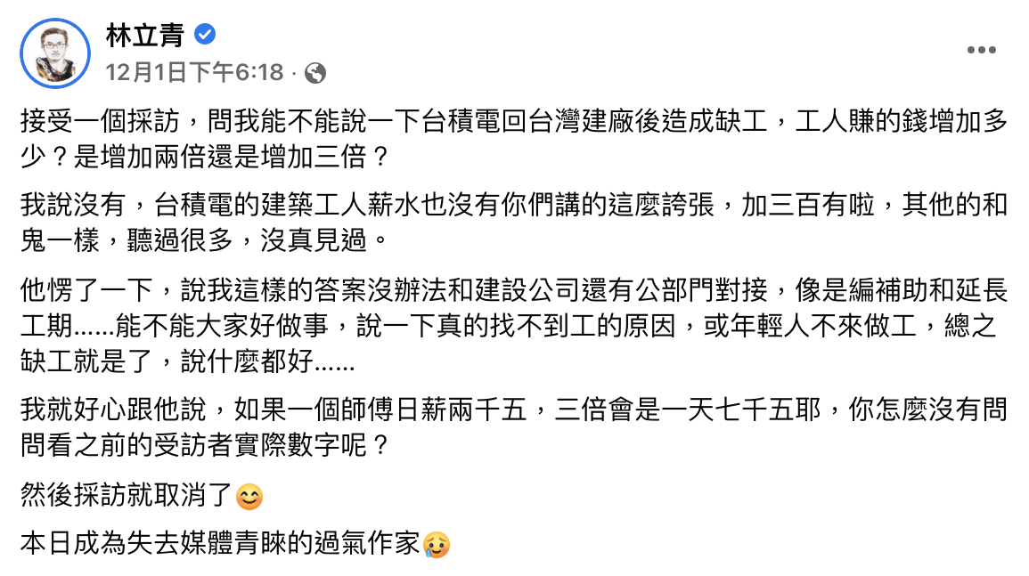 「做工的人」原作者林立青在臉書透露採訪被取消。（圖／翻攝自林立青臉書）
