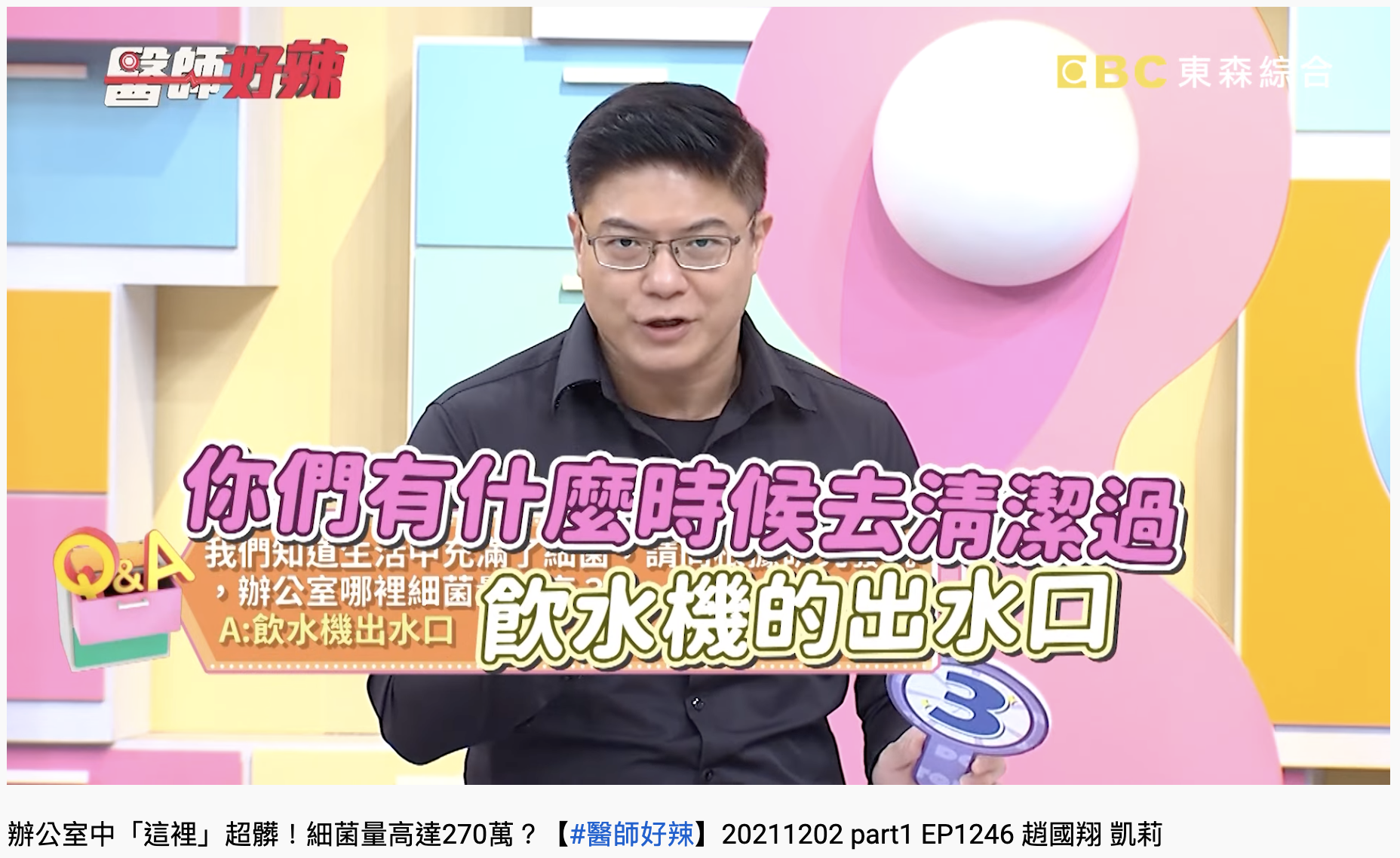 辦公室飲水機出水口很少有人會清潔。(圖/翻攝自YouTube「醫師好辣」)