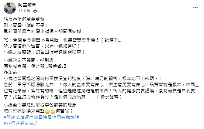 阿堂鹹粥小編發文回應。(圖/翻攝自阿堂鹹粥臉書)