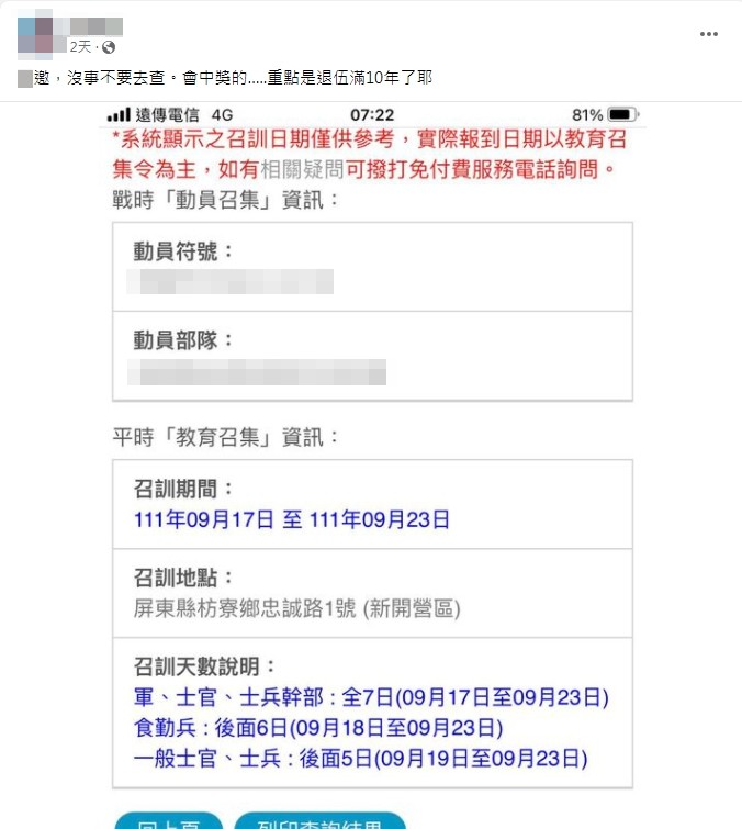網友哀號退伍10年仍中獎。(圖/翻攝自「爆廢公社公開版」臉書)