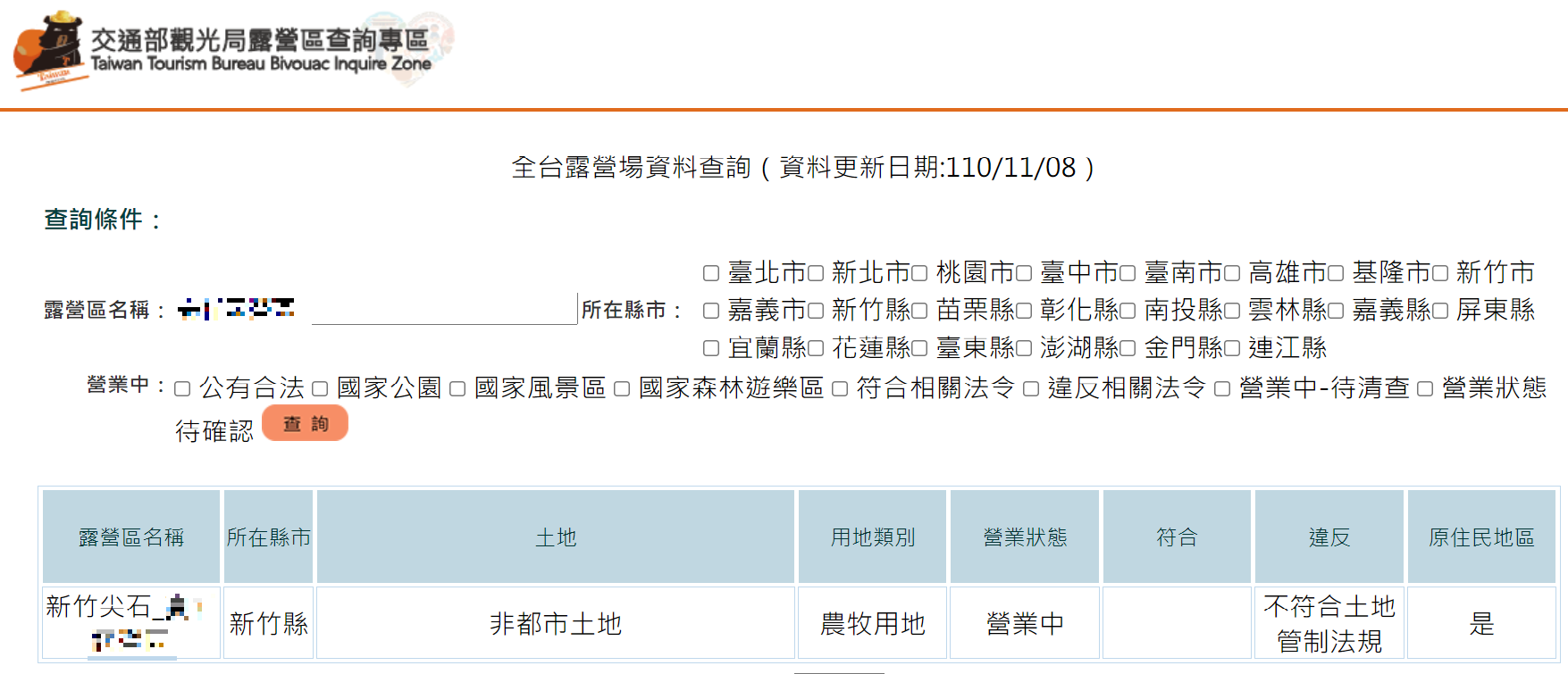 經查詢,該營區不符合土地管制法規。(圖/翻攝自交通部觀光局露營區查詢專區)