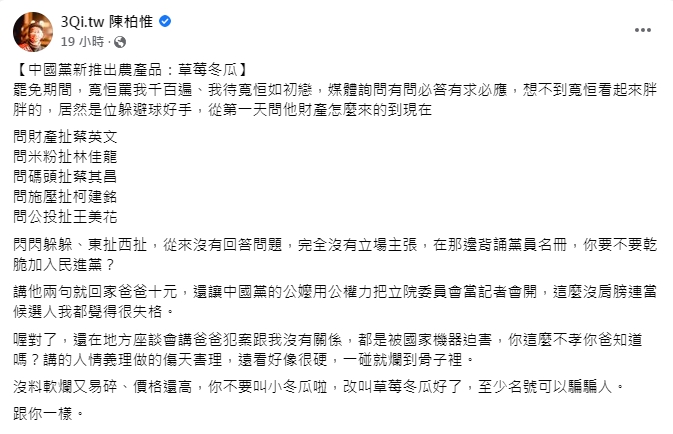 陳柏惟發文轟顏寬恒。（圖／翻攝自陳柏惟臉書」