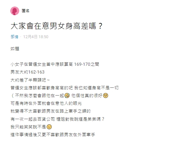 一名女網友點出自己的苦惱,無法接受外人的眼光。(圖/翻攝自Dcard)