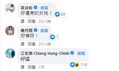 江宏傑大讚安安球技。(圖/翻攝自賈永婕臉書)