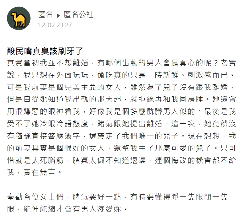 貼文遭到網友砲轟。(圖/翻攝自匿名公社)