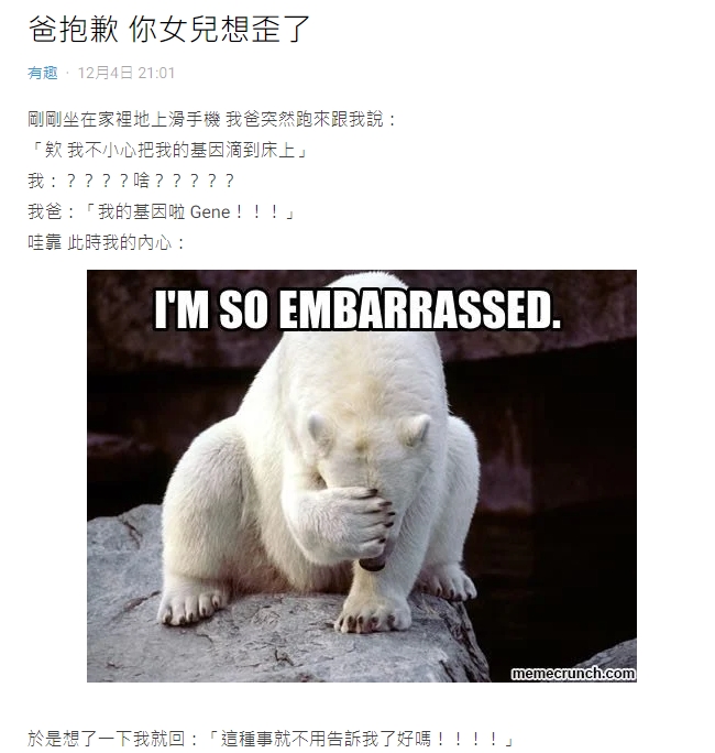 原PO誤以為爸爸在跟她開黃腔。（圖／翻攝自Dcard）