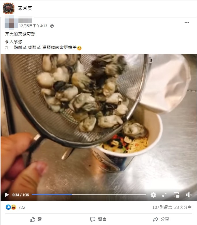 網友分享自己的創意泡麵。(圖/翻攝自「家常菜」臉書)