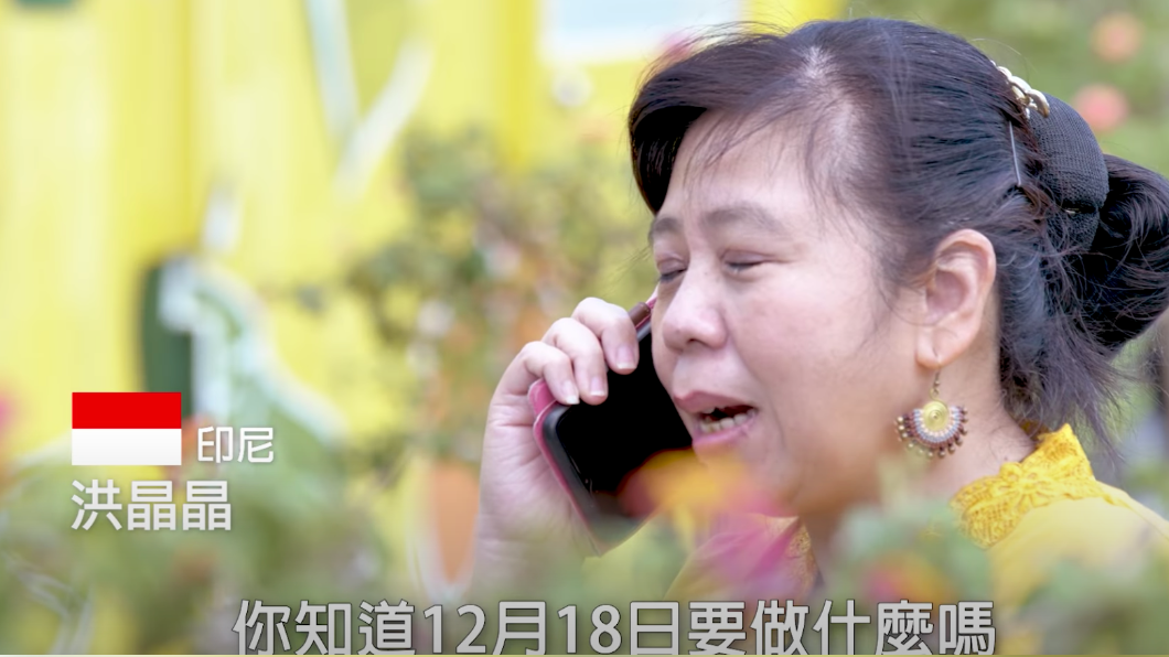 民進黨婦女部今(7日)下午於臉書宣傳新住民公投催票影片,以越南語、印尼語、馬來西亞語、泰語、柬埔寨語等多國語言,號召新住民朋友12月18日踴躍出門投票。(圖/民進黨提供)