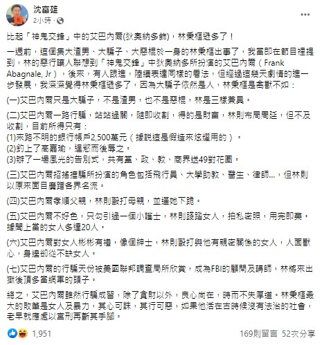 沈富雄發文,引起網友關注。(圖/翻攝自沈富雄臉書)
