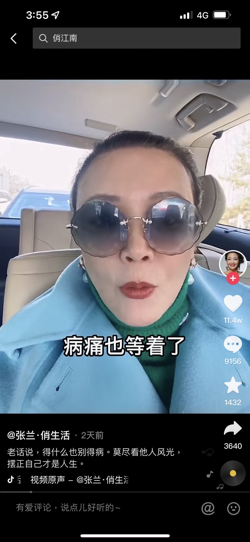 張蘭自爆罹肺病。（圖／翻攝自張蘭抖音）