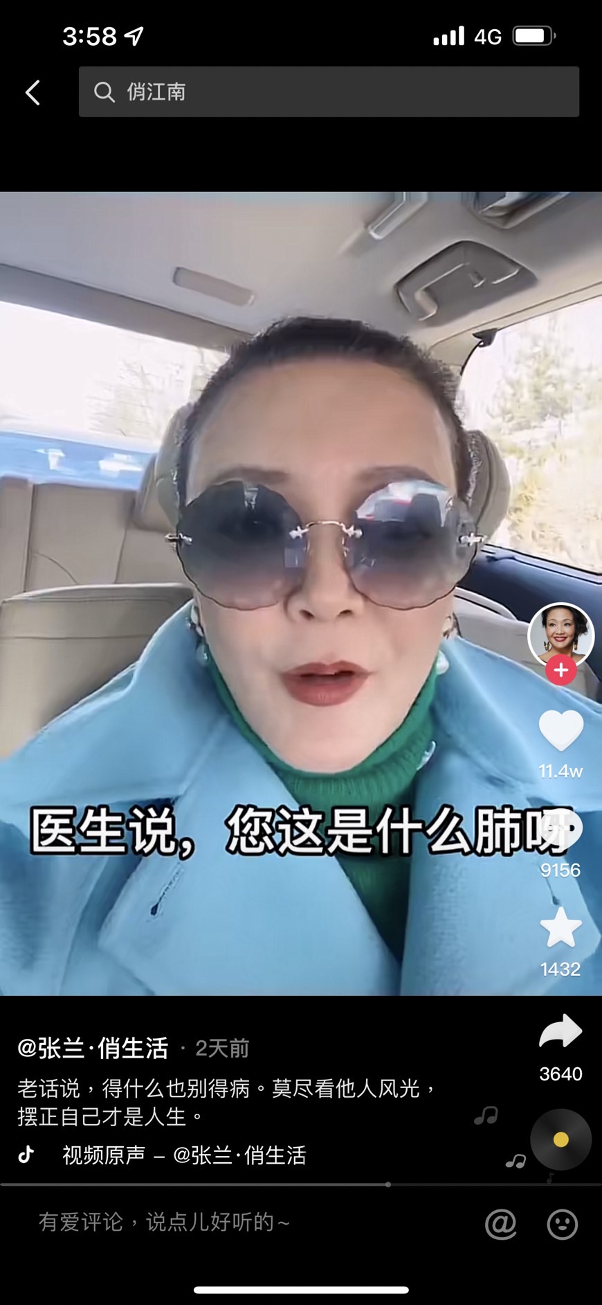 張蘭自爆罹肺病。（圖／翻攝自張蘭抖音）