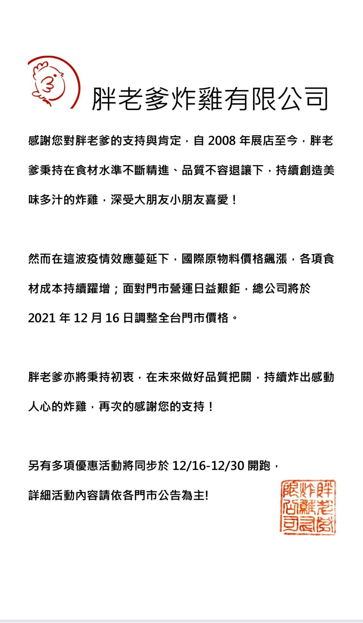 胖老爹16日起將調整價格。(圖/翻攝自胖老爹臉書)