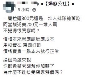 原PO認為店家用料實在,漲價很合理。(圖/翻攝自爆廢公社臉書)