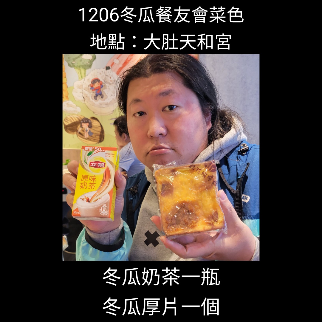 網紅「音帝大帝」分享餐會內容只有奶茶和厚片吐司。(圖/翻攝自音地大帝臉書)
