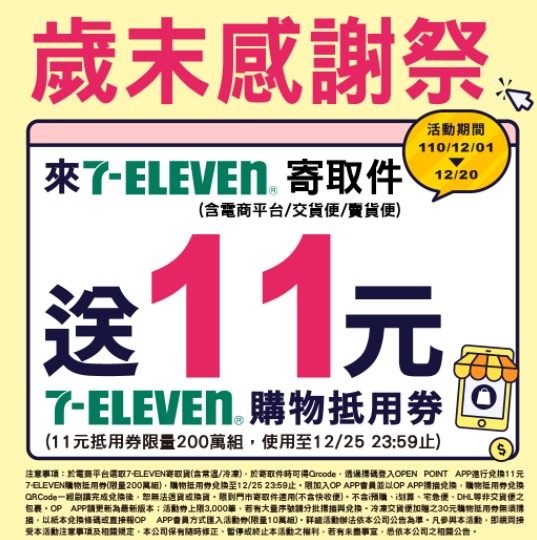 歲末感謝祭。（圖／翻攝自賣貨便網站）