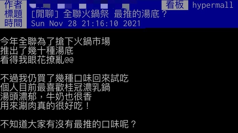網友好奇鄉民最推的火鍋湯底。(圖/翻攝自PTT)