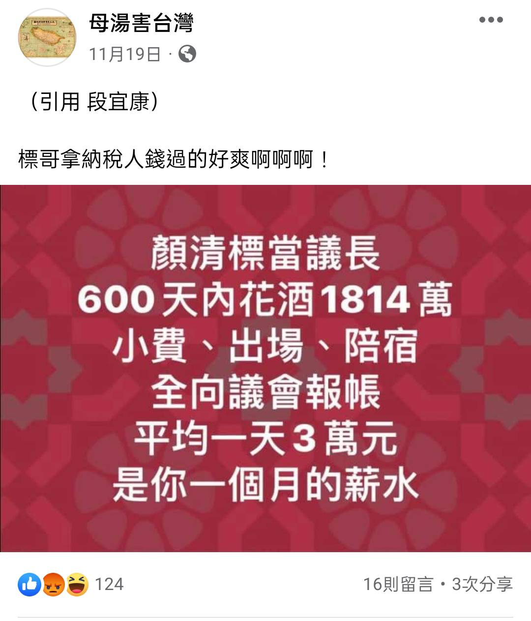 媒體人黃揚明指出，臉書粉專「母湯害台灣」就是林秉樞操作的匿名側翼粉專。（圖／翻攝自母湯害台灣臉書）