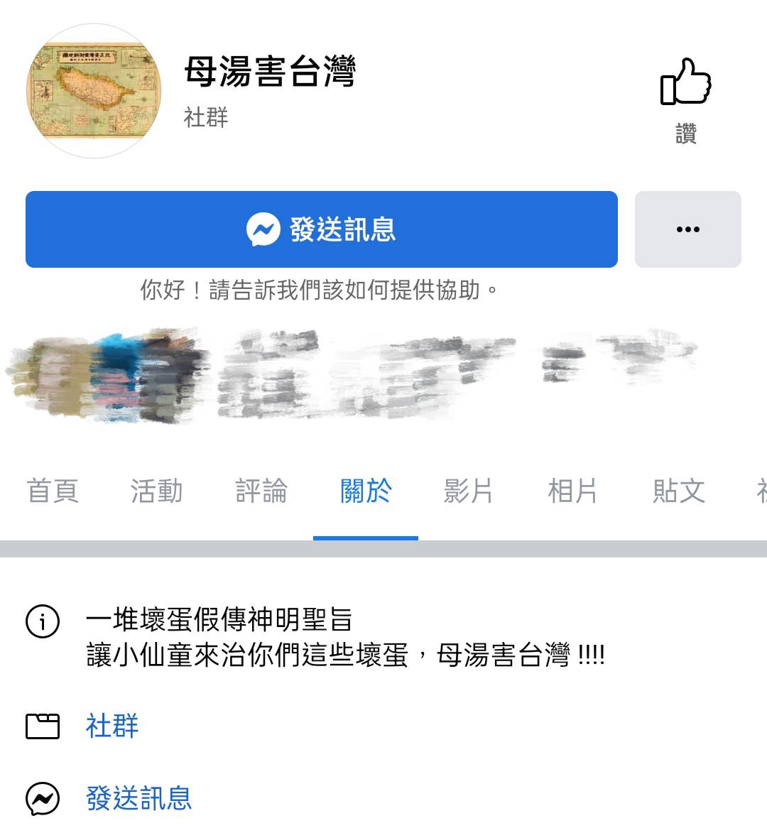 媒體人黃揚明指出，臉書粉專「母湯害台灣」就是林秉樞操作的匿名側翼粉專。（圖／翻攝自母湯害台灣臉書）