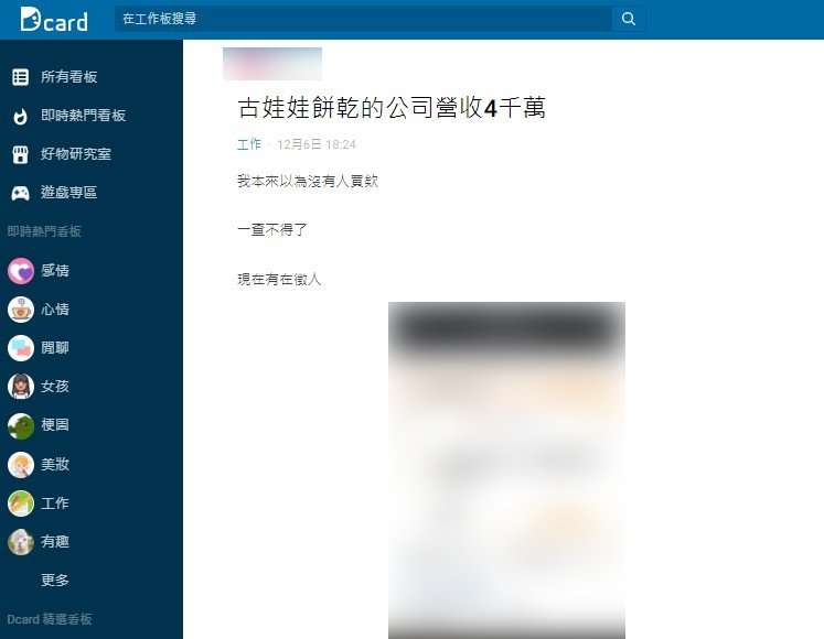 貼文引發網友熱議。（圖／翻攝自Dcard）