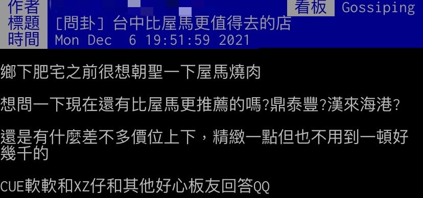 網友PTT全文。(圖/翻攝自PTT)