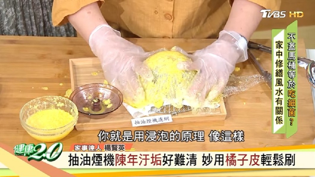 清潔抽油煙濾網。（圖／TVBS《健康2.0》）