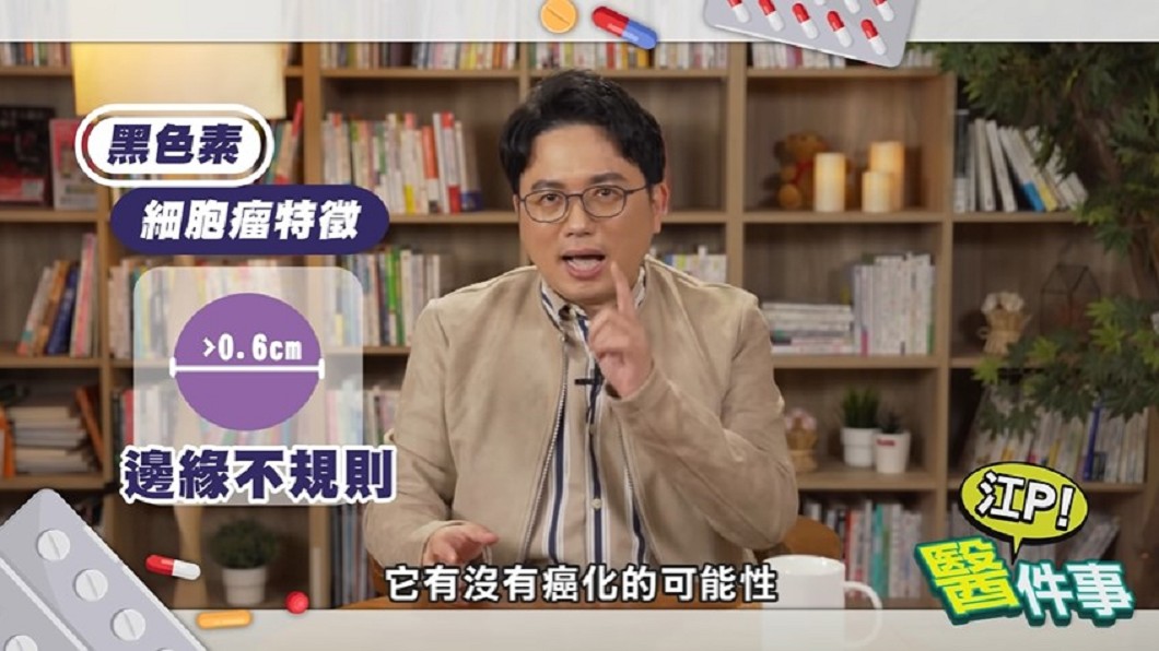 黑色素細胞瘤特徵。（圖／TVBS《健康2.0》）