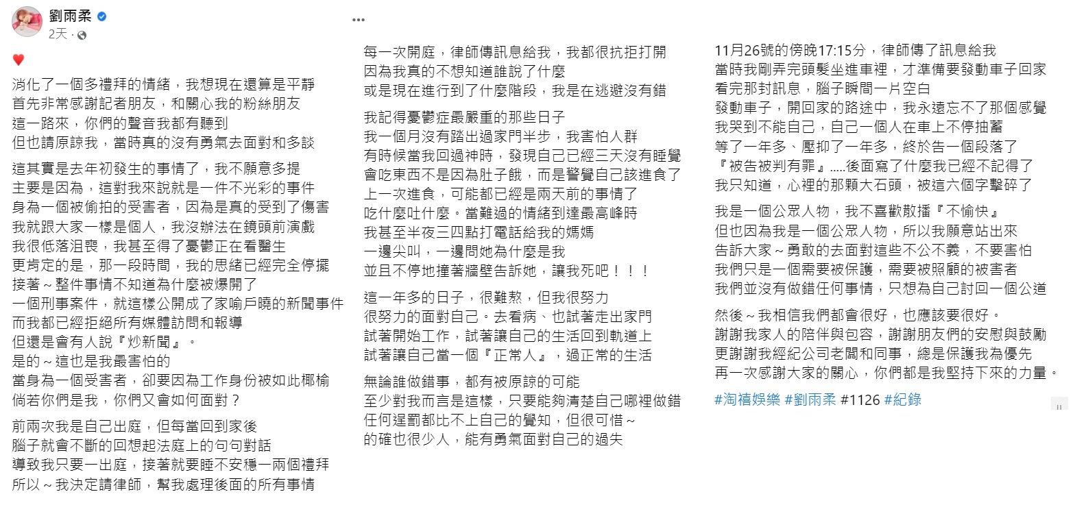 劉雨柔訴說這段時間的心路歷程。(圖/翻攝自劉雨柔臉書)