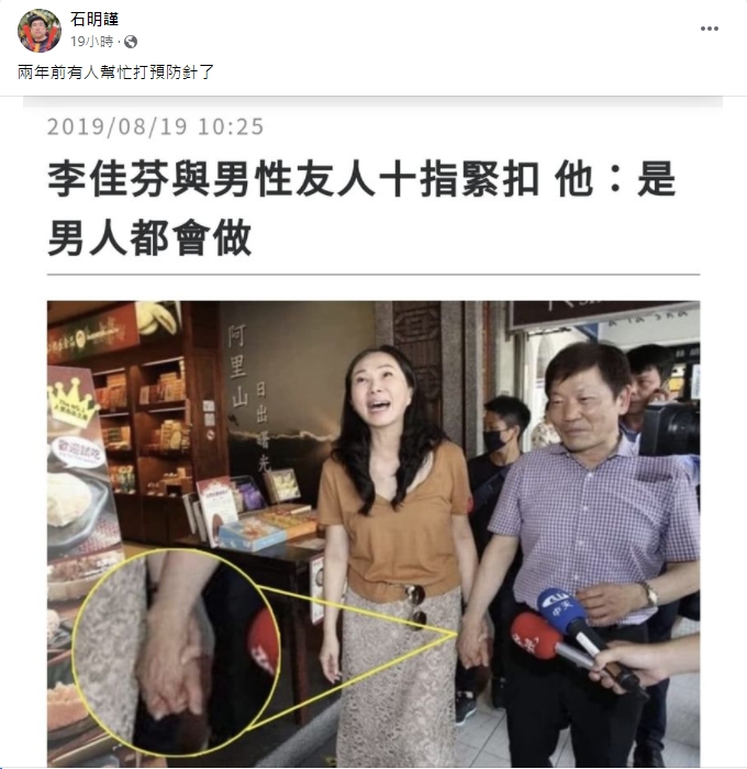 石明謹說李佳芬在2年前就已經幫李伯璋打好預防針。(圖/翻攝自石明謹臉書)