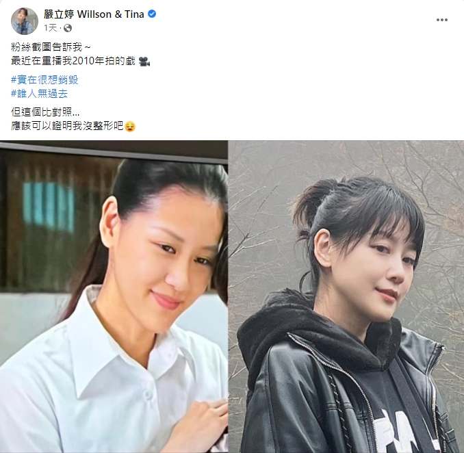嚴立婷分享11年前劇照。(圖/翻攝自嚴立婷臉書)