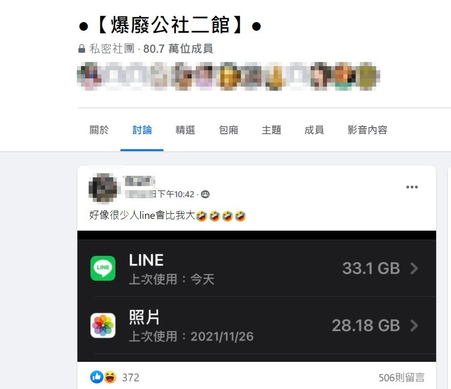 網友貼出他的手機儲存空間截圖,光是LINE就佔了33.1 GB。(圖/翻攝自爆廢公社二館)