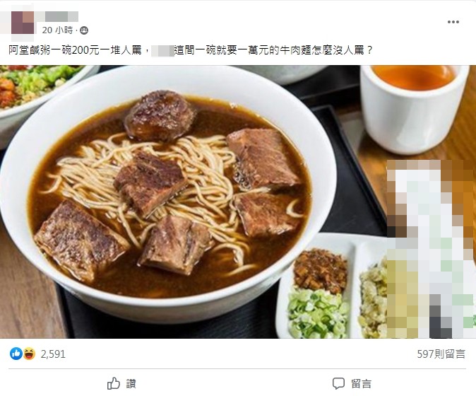 網友疑惑為何沒人會罵一碗1萬元的牛肉麵。（圖／翻攝自「爆廢公社」臉書）