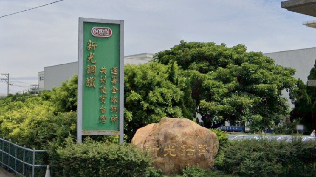 新光鋼今年營收獲利亮眼 員工年終估6個月起跳