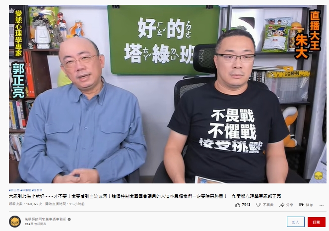 郭正亮驚爆郭國文與林秉樞關係。（圖／翻攝 朱學恒的阿宅萬事通事務所 YouTube）