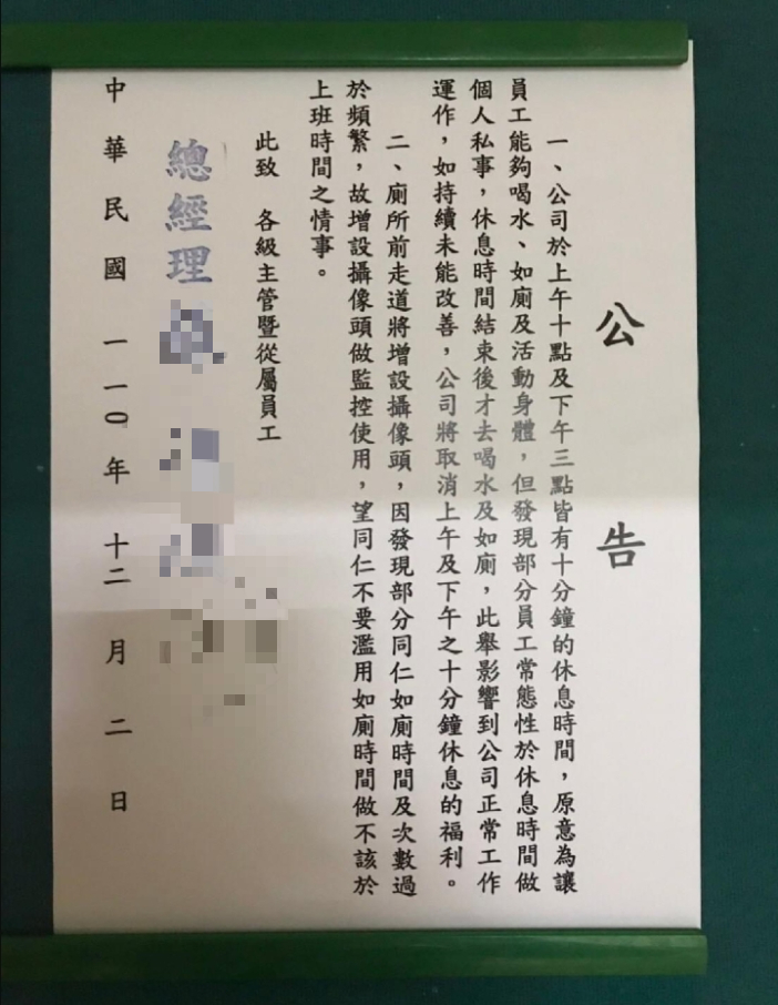 網友貼出公告。 (圖/翻攝自PTT)