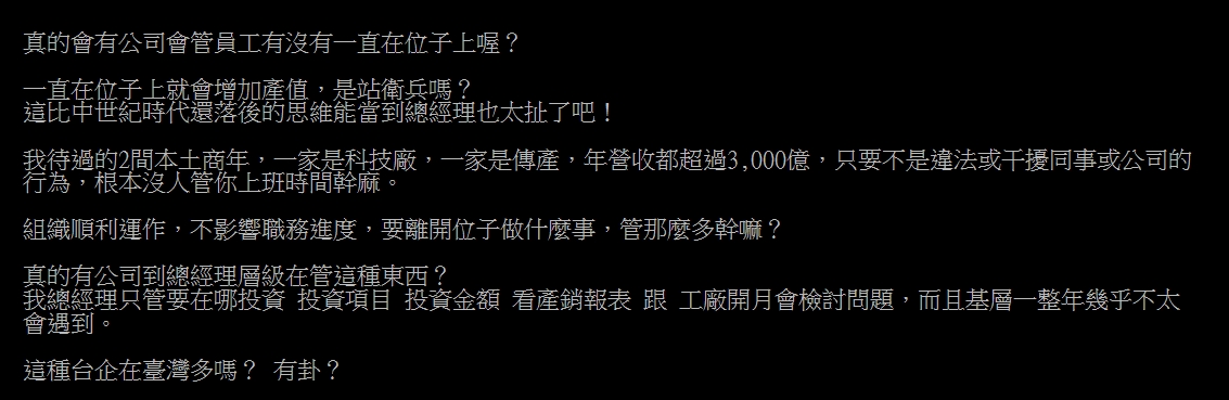 原PO分享自身經歷,認為此舉太不合理。(圖/翻攝自PTT)