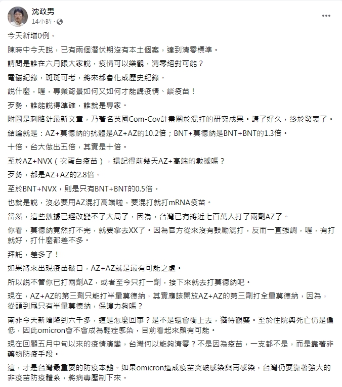 沈政男建議打AZ的民眾接下來就選莫德納。（圖／翻攝自沈政男臉書）