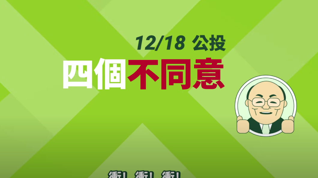 民進黨推動畫投票指引催公投票 蘇貞昌親獻台語配音