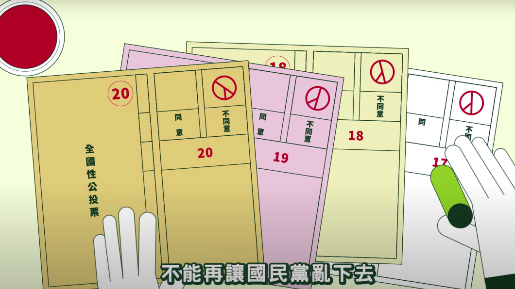 民進黨推公投指引動畫催票。（圖／民進黨提供）