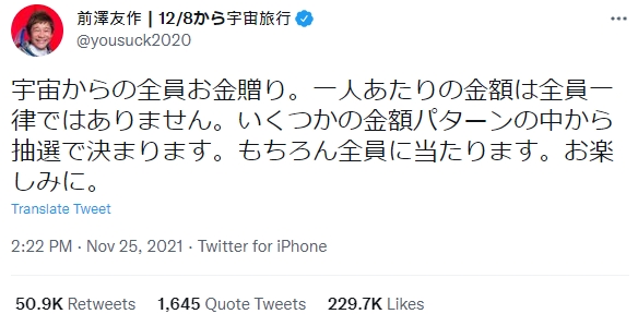 前澤友作要在太空發紅包,讓網友都相當期待。(圖/翻攝自@yousuck2020推特)