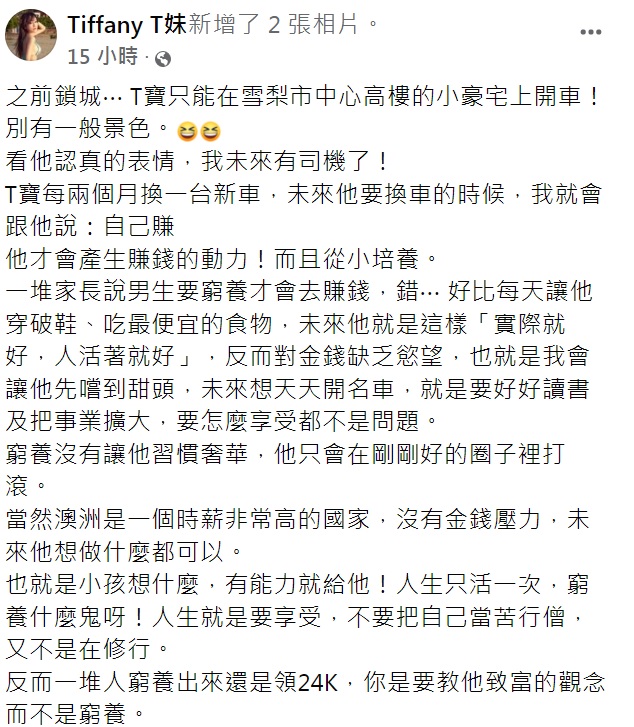 T妹不認同男孩要窮養的觀念。(圖/翻攝自T妹粉絲團臉書)